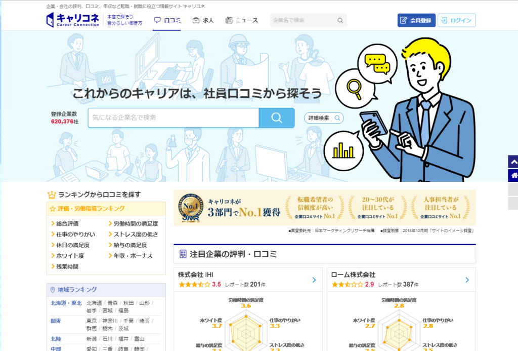 ④キャリコネ