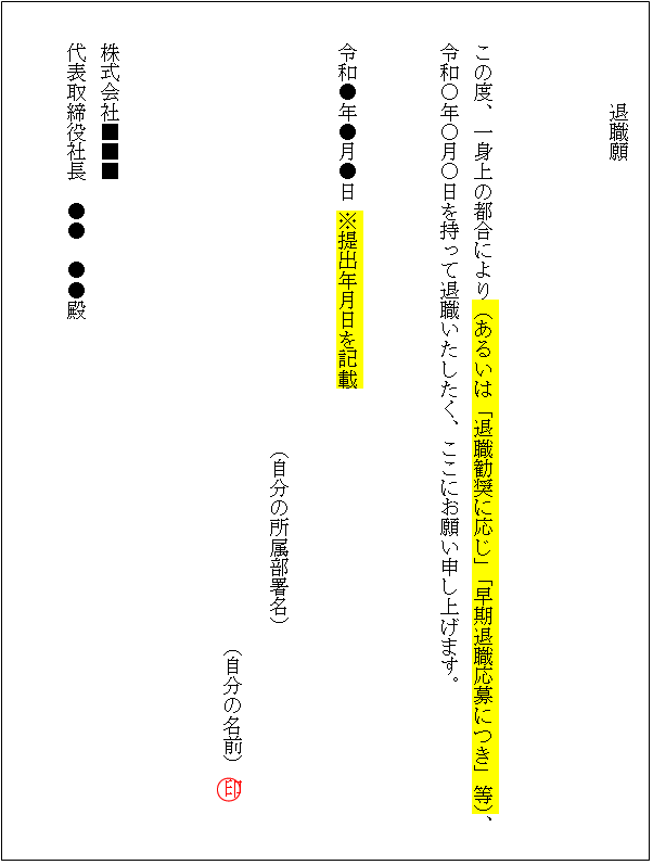 円満退職できる退職願 退職届の書き方