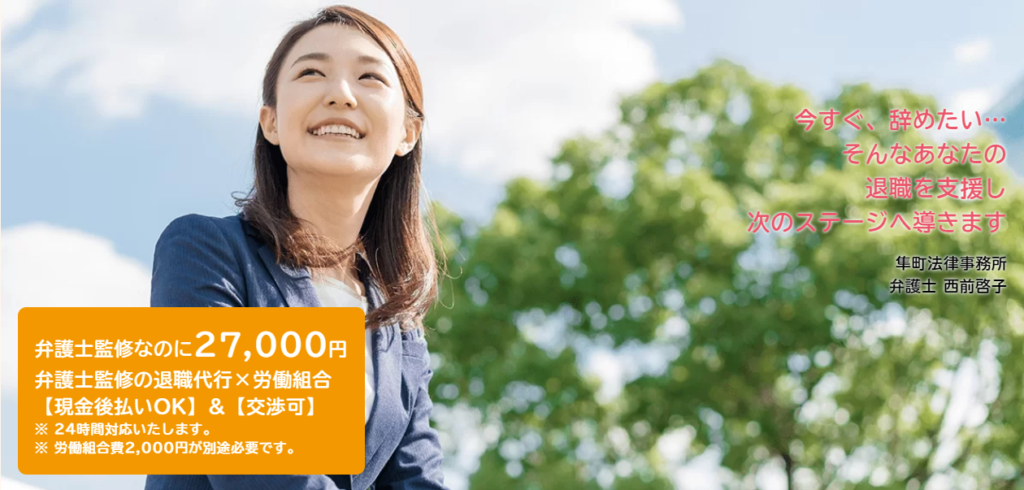 退職代行Jobs