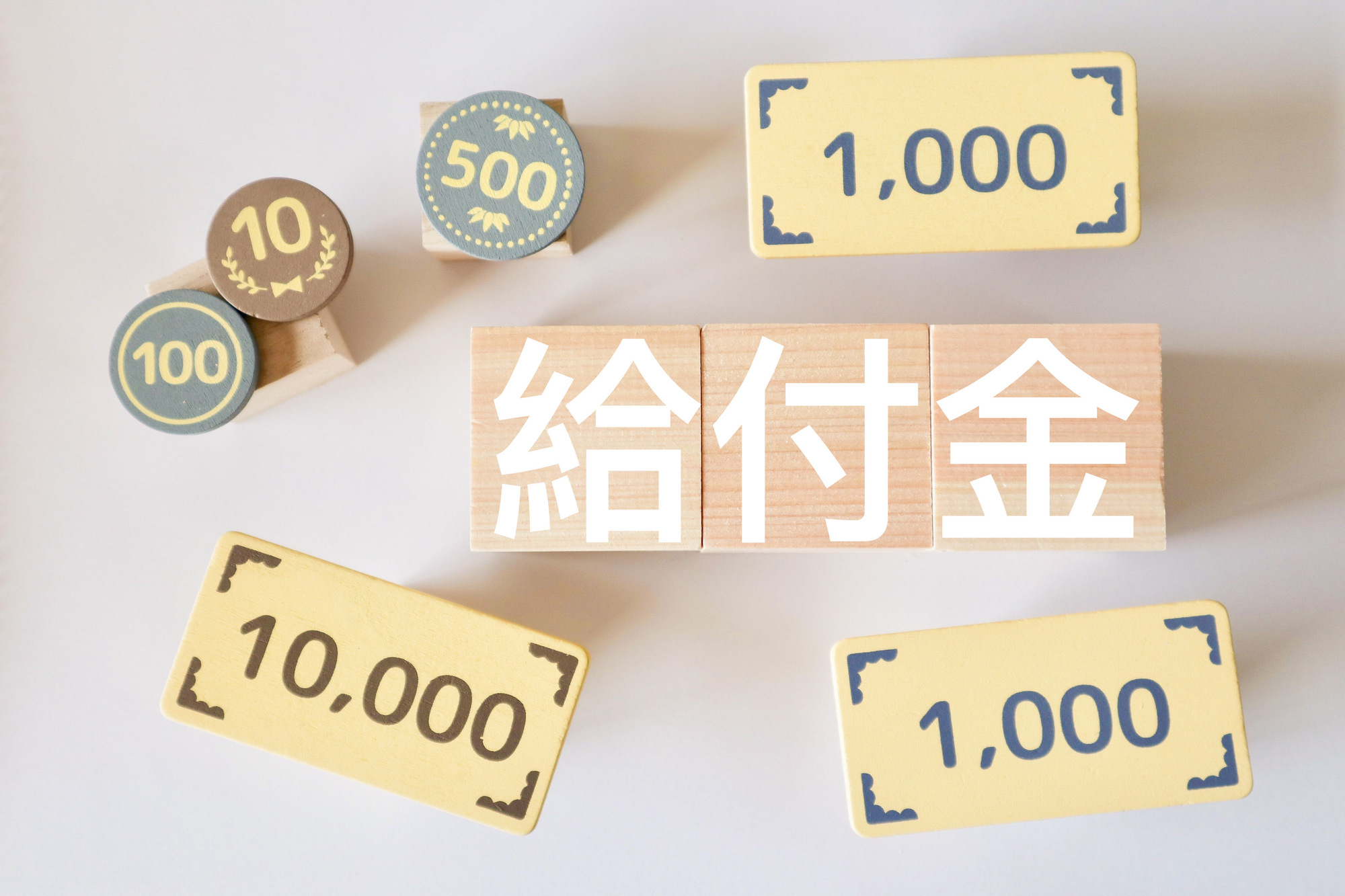 ハローワークの主な給付金一覧