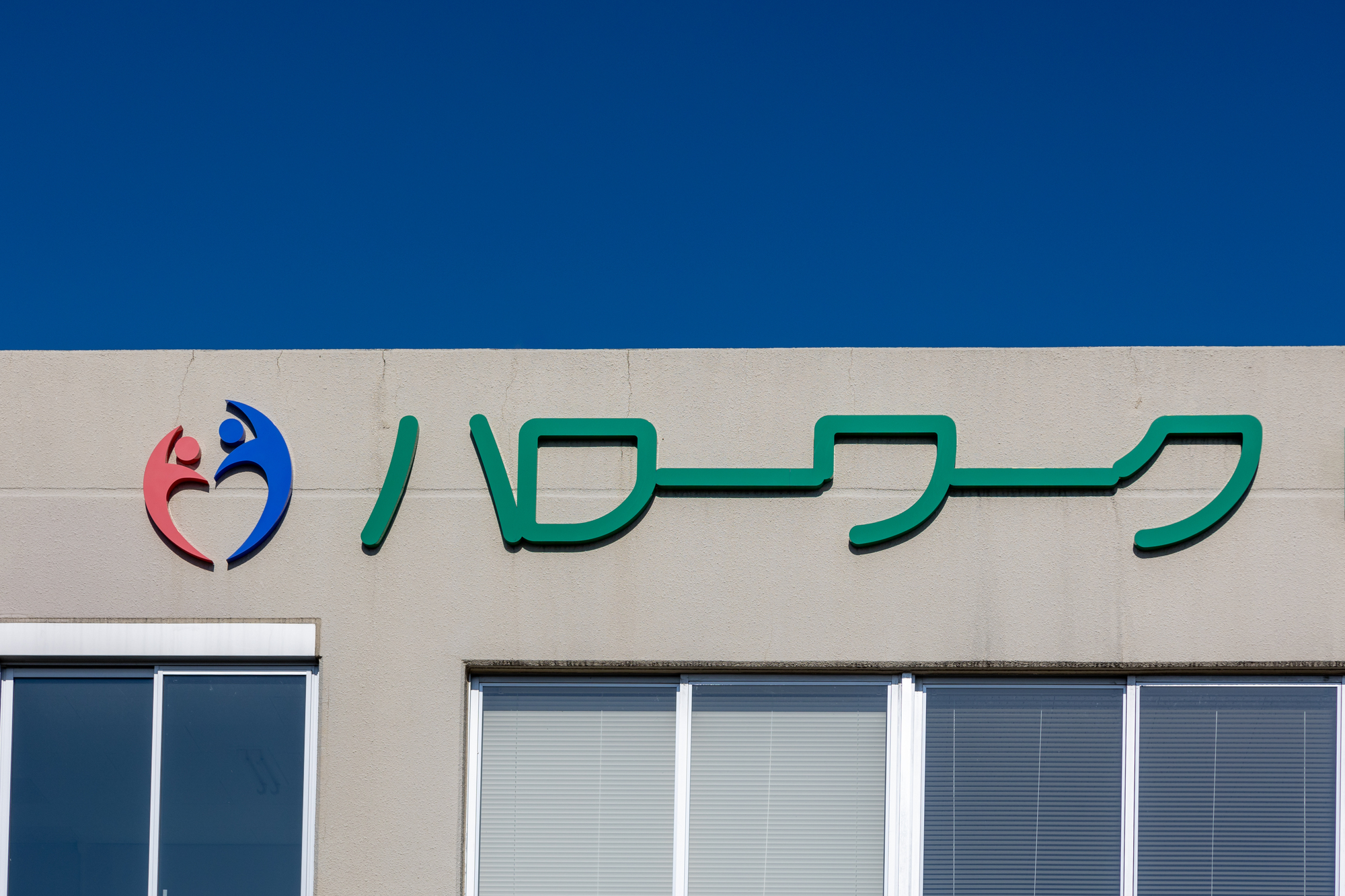 ハローワーク