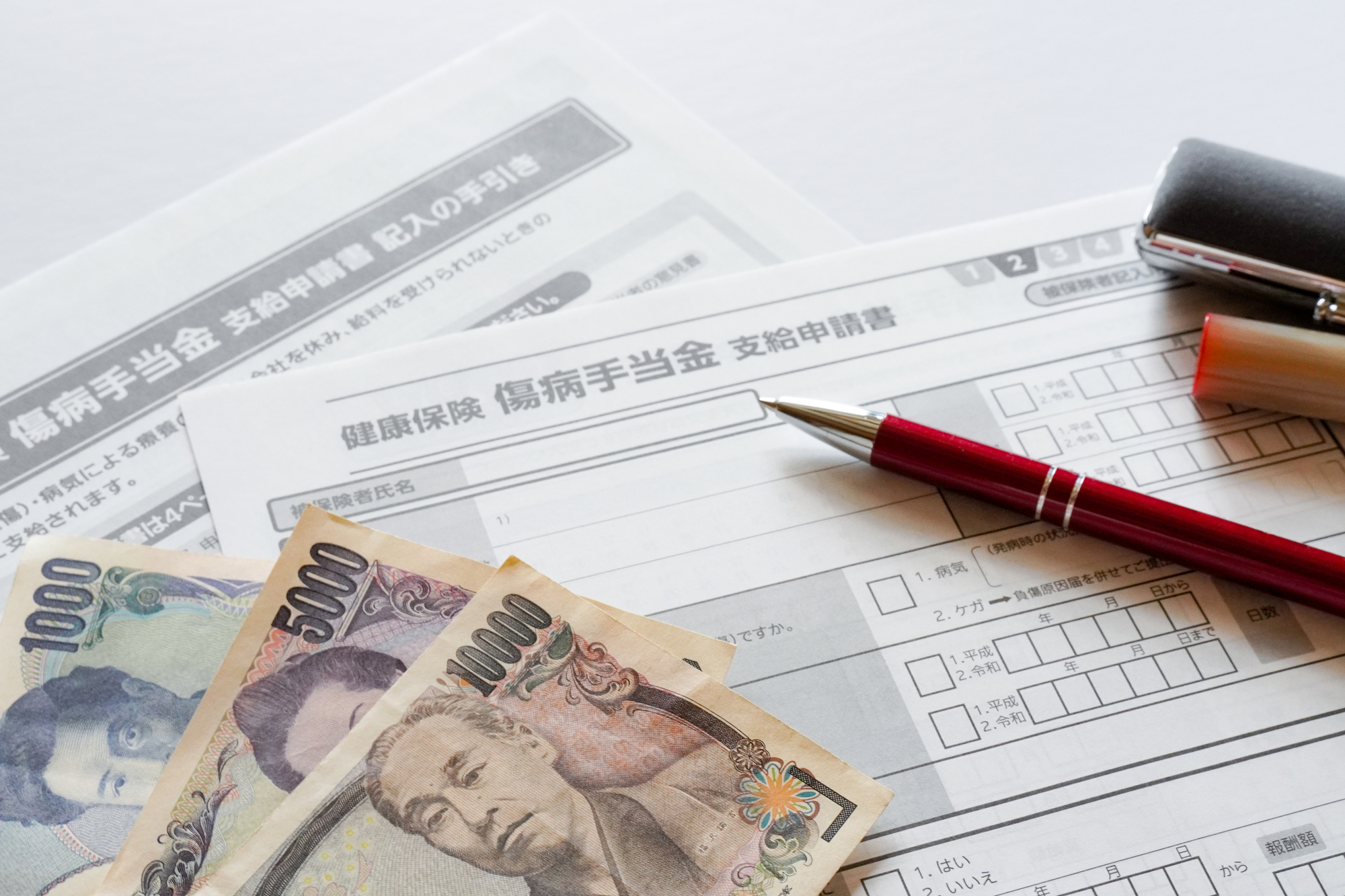 支給申請書とお金