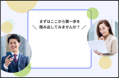 転職・再就職をお考えの方に