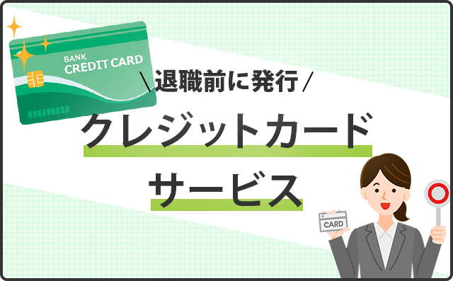 退職することを会社に言えない方のために！退職代行サービス