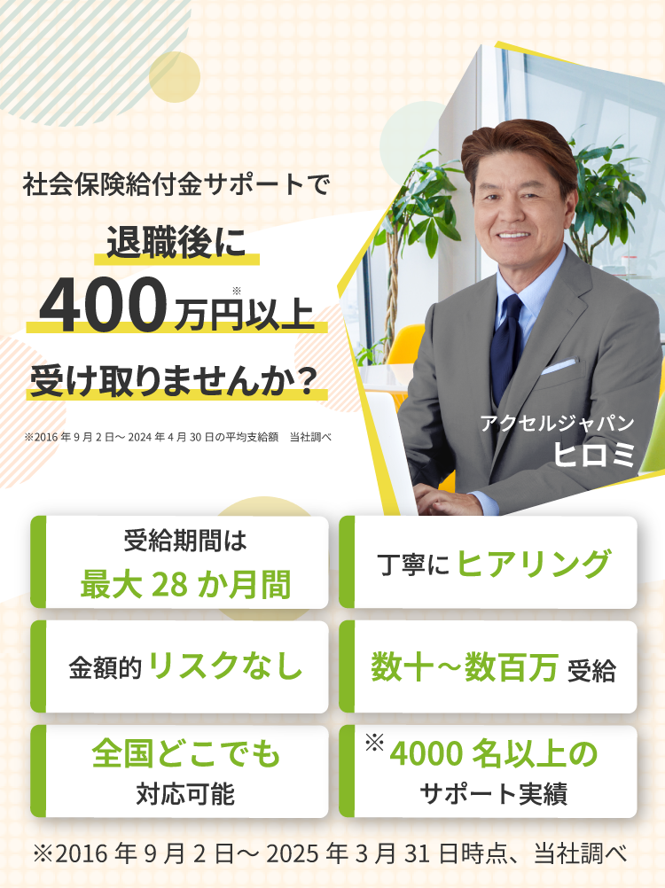 社会保険給付金サポート