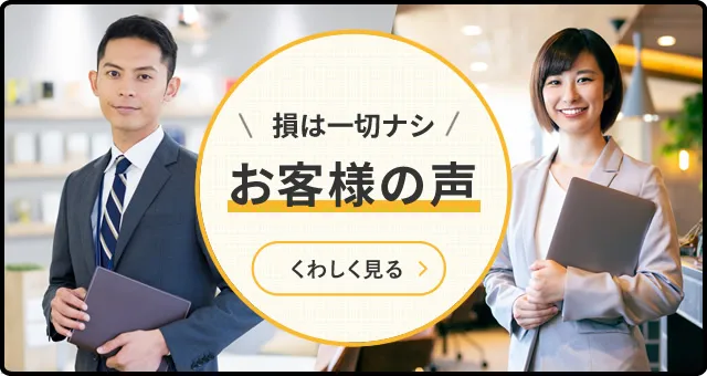 ご利用者の声