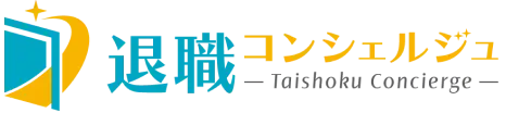 退職コンシェルジュロゴ
