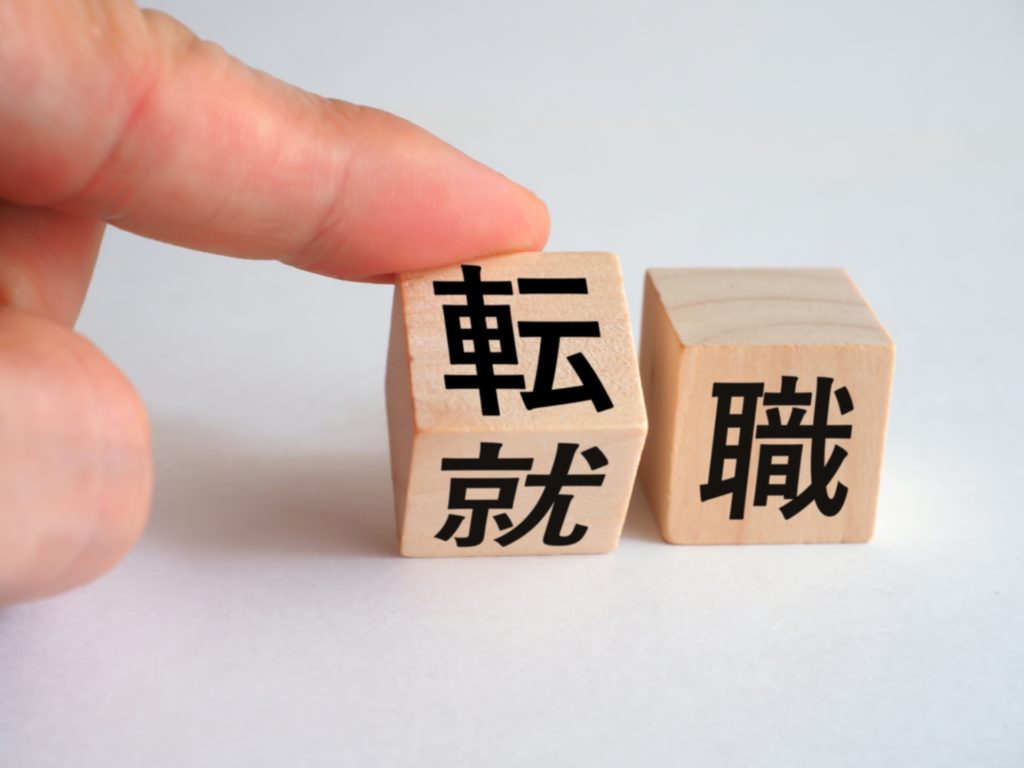 次の会社はどこにする？転職サイト活用法