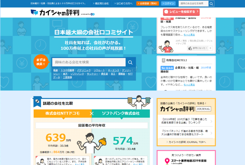 ⑤カイシャの評判 