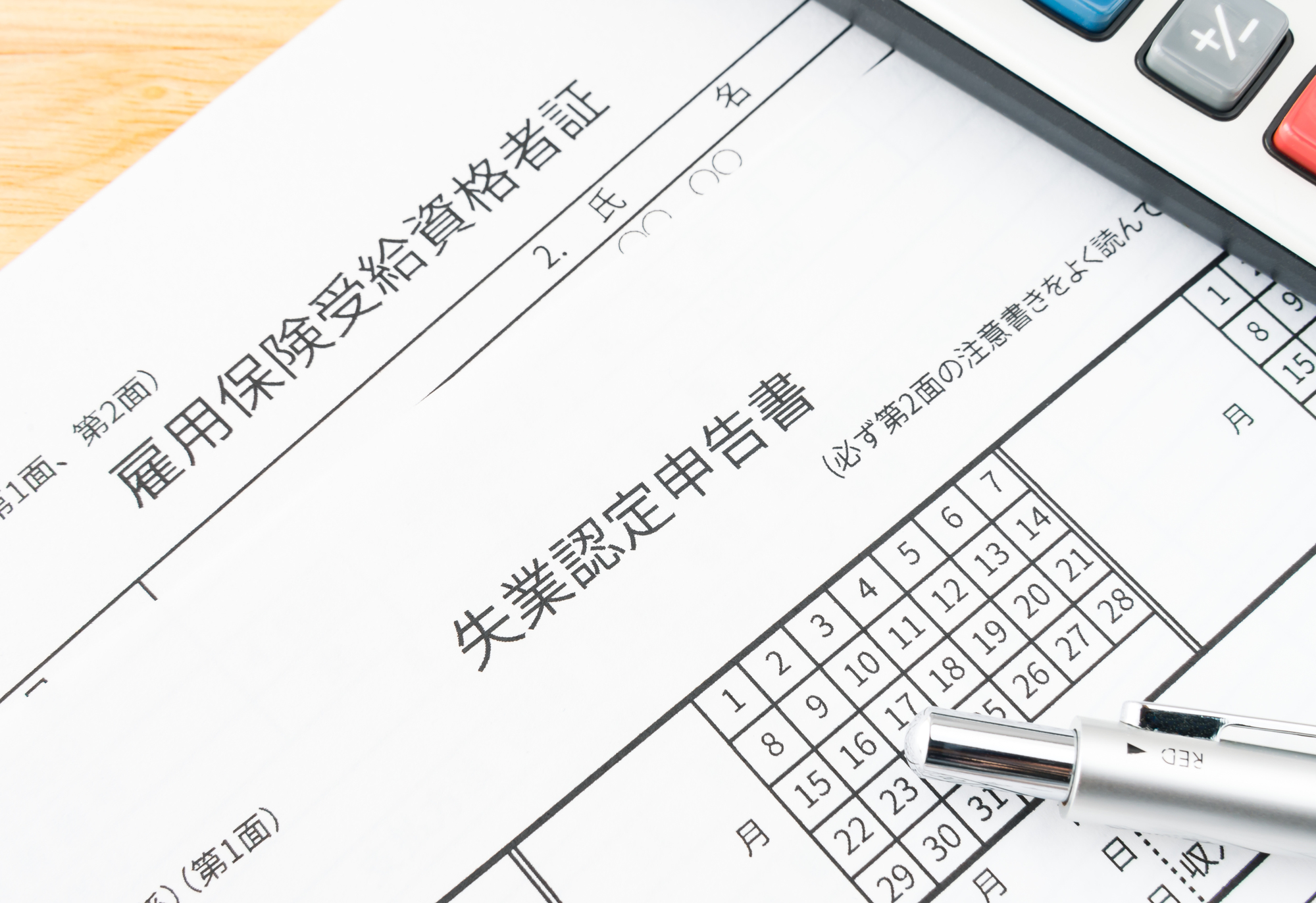 退職した際に受け取る失業保険申請書類