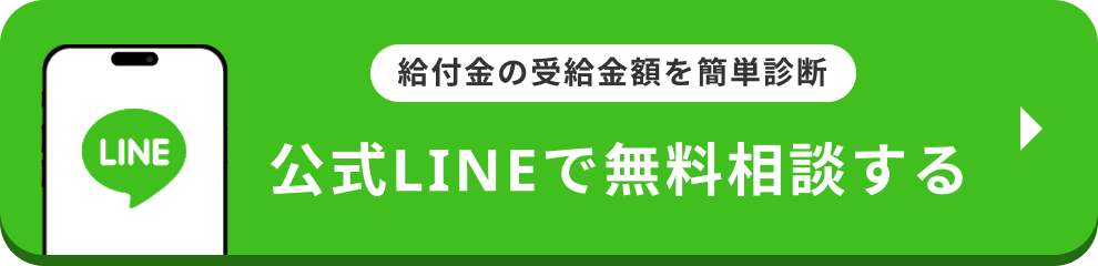公式LINEで無料相談する
