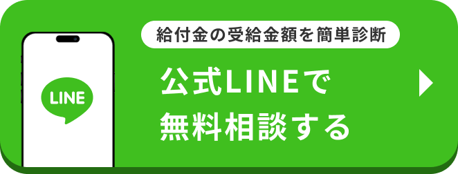 公式LINEで無料相談する