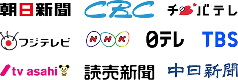 掲載先メディア一覧の画像