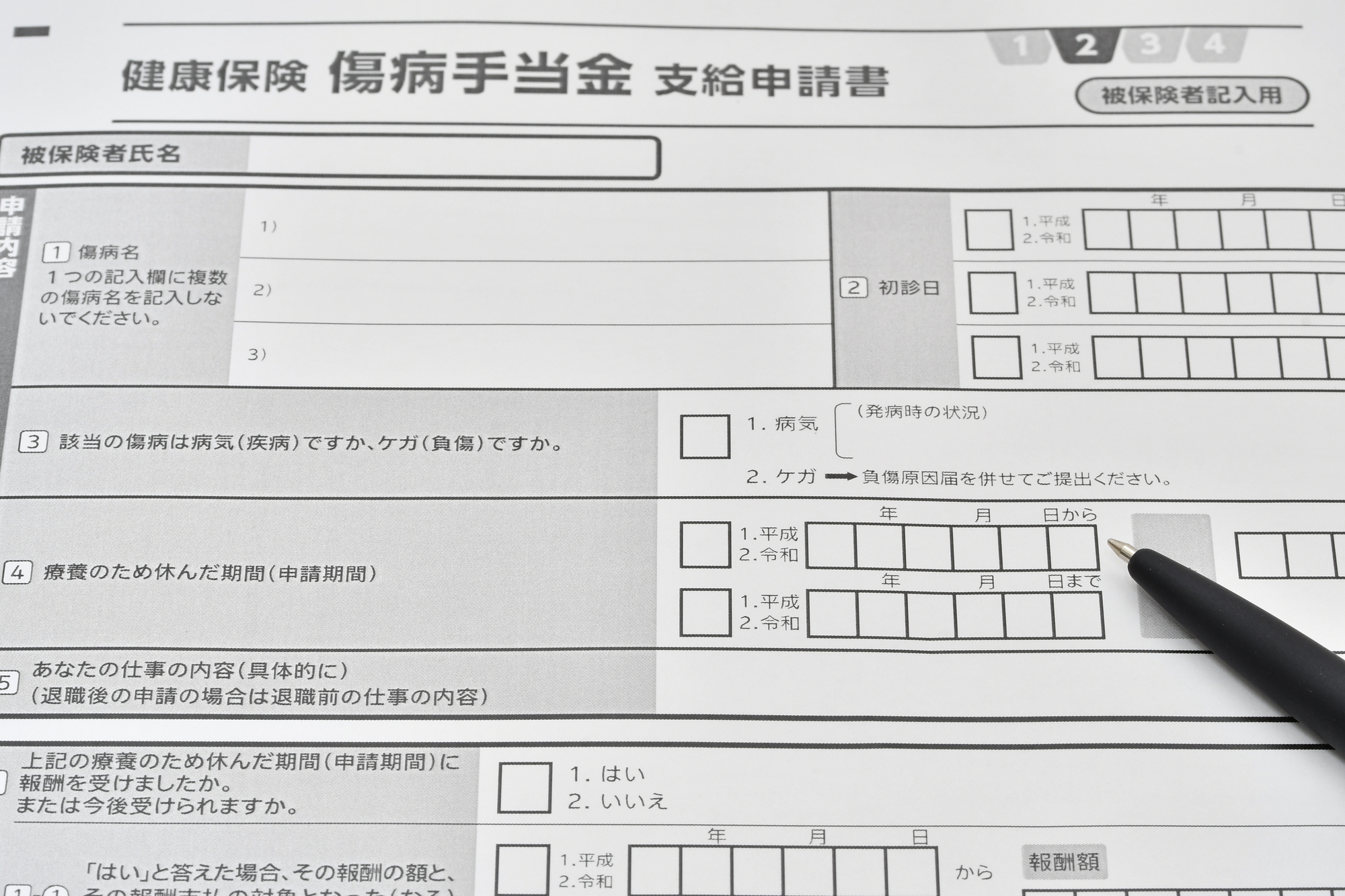 傷病手当金申請用紙