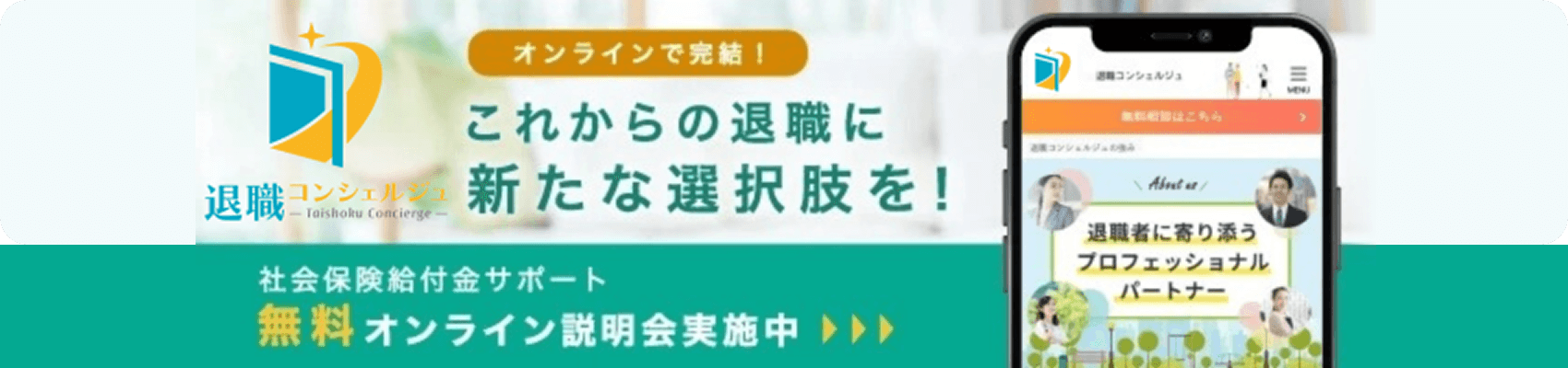 無料オンライン説明会実施中
