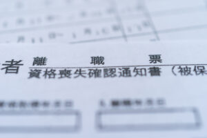雇用保険被保険者資格喪失確認通知書とは？使い道や発行フローを紹介