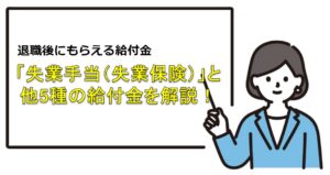 失業保険で家賃補助は受け取れる？その条件と手続き方法