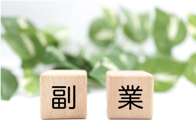 副業について