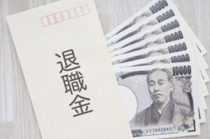 退職金画像
