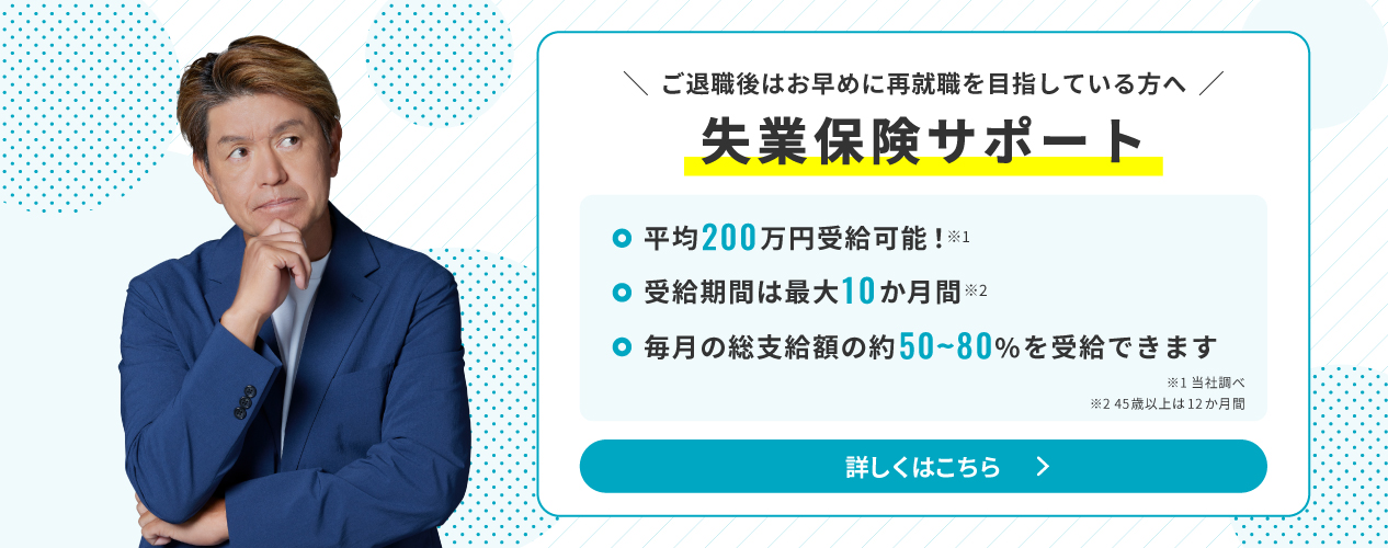失業保険サポート  退職者の4人に1人が 失業保険を利用！