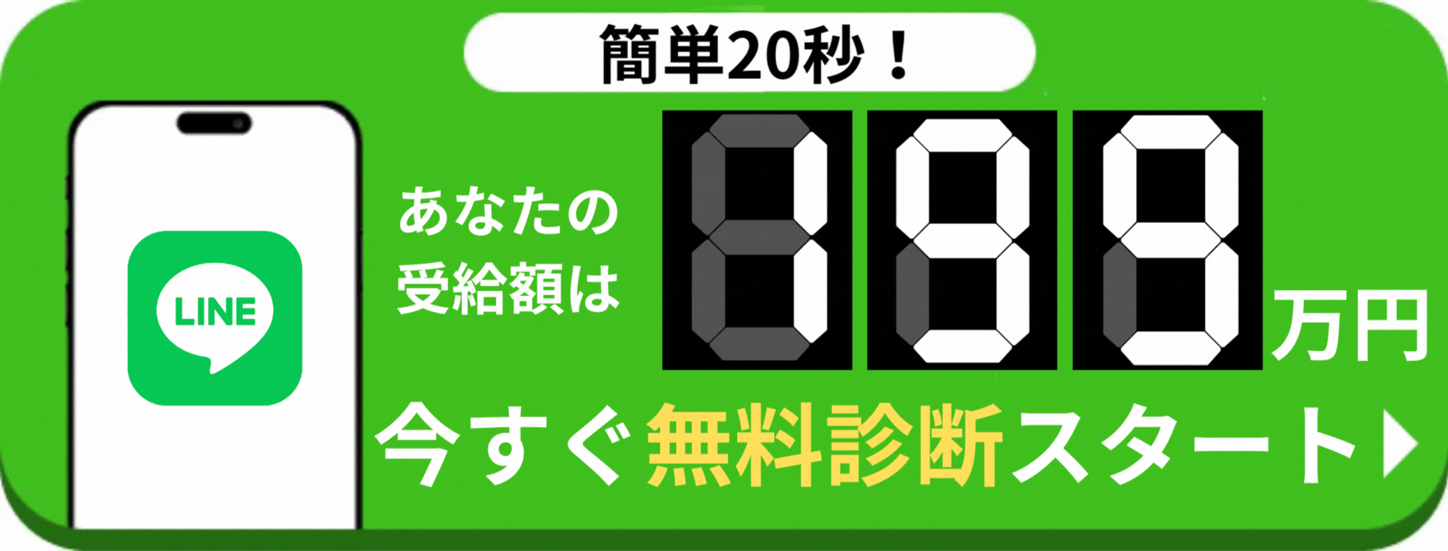 公式LINEで無料相談する